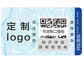 防偽標(biāo)簽給企業(yè)帶來哪些營(yíng)銷價(jià)值？