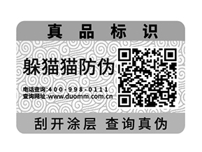 防偽防竄貨系統(tǒng)是如何實現的？