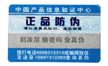 什么是易碎紙防偽標簽？制作時要注意哪些問題？.jpg
