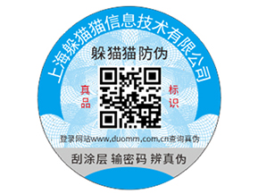 產品防偽二維碼制作需要注意的事項有哪些？