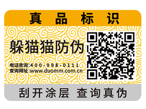 防偽溯源管理在酒類中的應用有哪些？