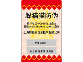  二維碼防偽標(biāo)簽是什么？如何實現(xiàn)防偽的呢？