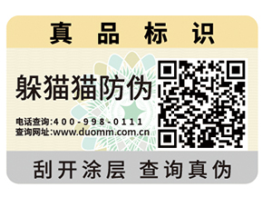 對于二維碼防偽標簽的優勢價值你了解多少？