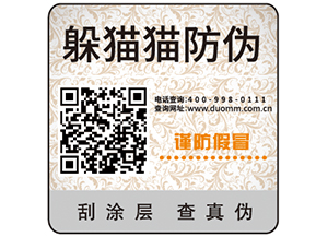 防偽標簽的優勢作用有哪些？