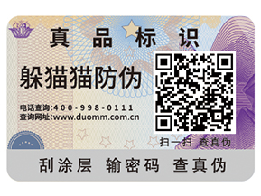 防偽標簽公司如何選擇？