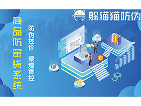二維碼防竄貨系統給企業帶來的優勢有哪些？