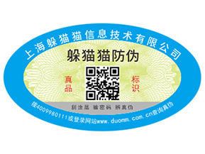 定制防偽標簽為企業帶來的優勢有哪些？