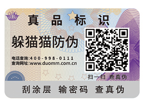 二維碼防偽標簽具有什么重要性？