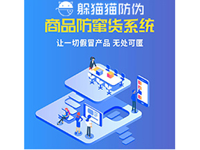 為什么企業都需要定制防竄貨系統？