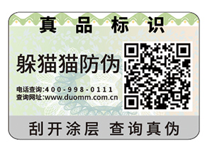 制作數碼防偽標簽需要注意什么問題？