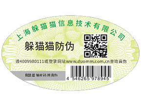 企業定制二維碼防偽標簽具有哪些優勢？