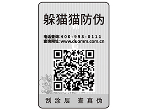 企業運用一物一碼防偽標簽能帶來哪些好處？