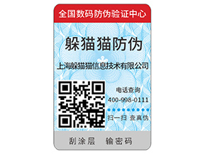 企業運用塑膜防偽標簽的優勢有哪些？