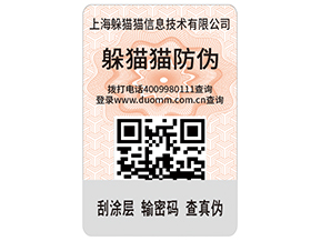 防偽標(biāo)簽具有什么價(jià)值和作用?