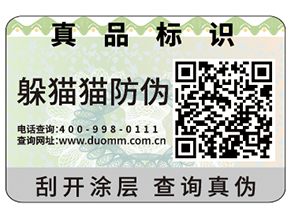 運(yùn)用防偽標(biāo)簽?zāi)転槠髽I(yè)解決什么問題?