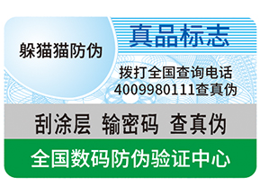 數(shù)碼防偽能夠?yàn)槠髽I(yè)帶來哪些優(yōu)勢(shì)？