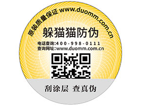 二維碼防偽標簽為品牌實現(xiàn)了什么功能？帶來了什么優(yōu)勢？