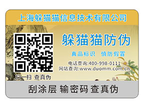 產(chǎn)品運用二維碼防偽標(biāo)簽?zāi)軌驇硎裁磧?yōu)勢好處?
