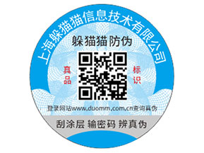 企業(yè)定制防偽標(biāo)簽?zāi)軌驇砟切﹥?yōu)勢?