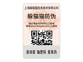 二維碼防偽標(biāo)簽?zāi)軌蚪o品牌帶來什么作用?
