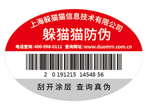 企業(yè)常用的紙質(zhì)防偽標(biāo)簽具有什么特點?