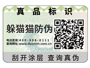 常用的二維碼防偽標(biāo)簽具有哪些原理?