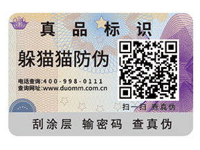 企業(yè)運用防偽商標(biāo)能夠帶來什么作用?