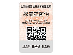 企業(yè)運用防偽標(biāo)簽帶來了那些價值作用?