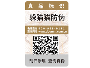 企業運用二維碼防偽標簽能夠帶來什么好處？