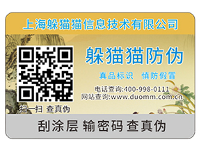產品二維碼防偽標簽能夠帶來哪些優勢？