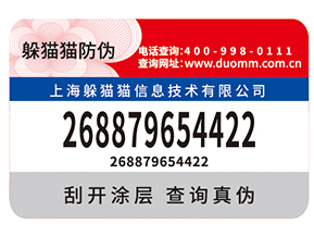 防偽標簽給品牌帶來了什么優勢價值？
