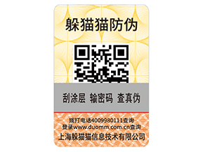防偽標簽的運用能夠給企業帶來什么作用？
