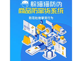 品牌運用防竄貨管理系統能帶來什么作用？