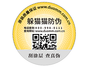 品牌如何定制二維碼防偽標簽？具有哪些好處？