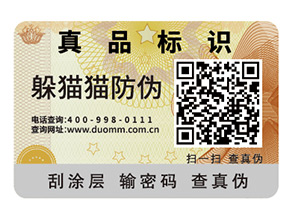 品牌運用二維碼防偽標簽具有什么好處？