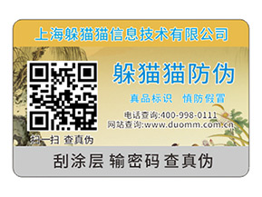 品牌定制防偽標簽能夠體現什么價值？