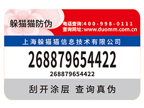 如何定制防偽標簽？有什么用？