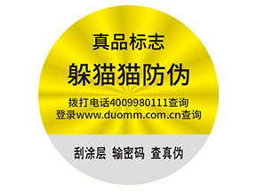 品牌定制不干膠防偽標簽帶來了什么優勢？