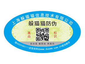 防偽標簽的運用能夠帶來什么價值作用？