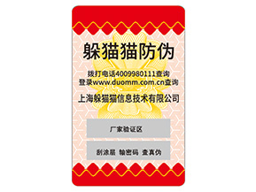 企業(yè)定制防偽標(biāo)簽要注意什么問(wèn)題？