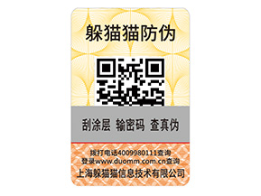 快消品運用防偽標簽?zāi)軌驇硎裁磧?yōu)勢好處？
