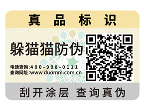 哪些企業(yè)需要定制二維碼防偽標(biāo)簽？