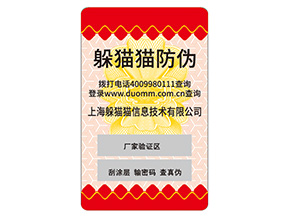 不干膠防偽標(biāo)簽常用的材料種類有哪些？