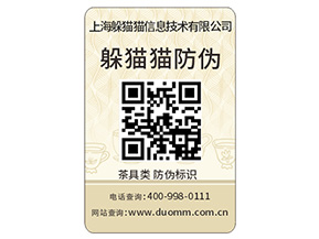 品牌定制防偽標(biāo)簽該注意什問題？