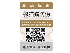 定制電碼防偽標(biāo)簽為企業(yè)帶來了什么好處？