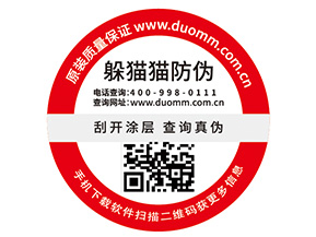 企業(yè)品牌定制防偽標(biāo)簽要注意什么問題？
