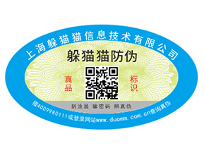 二維碼防偽標(biāo)簽?zāi)芙o產(chǎn)品帶來哪些功能作用？