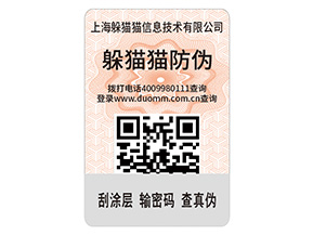產(chǎn)品防偽標(biāo)簽的運(yùn)用具有什么優(yōu)點(diǎn)?