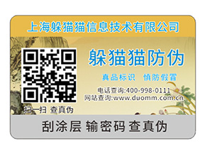 二維碼防偽標(biāo)簽除了防偽還能夠帶來什么優(yōu)勢(shì)效果？