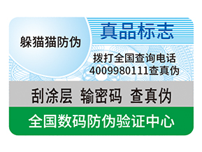 產品防偽標簽的運用具有什么好處？